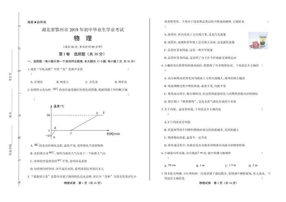 2019年湖北省鄂州市中考物理试卷含答案_第1页