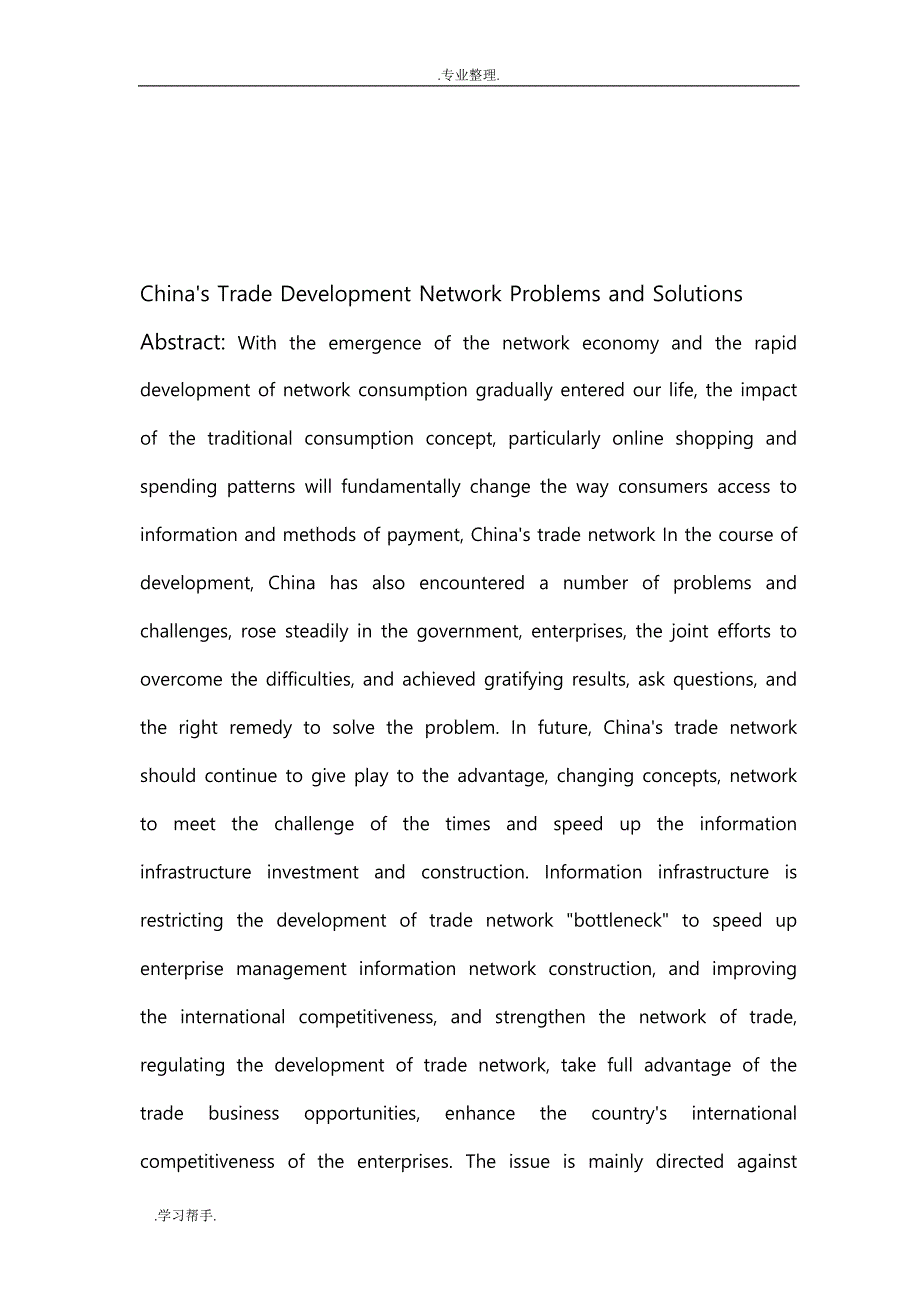 我国网络贸易发展的问题与对策_第2页