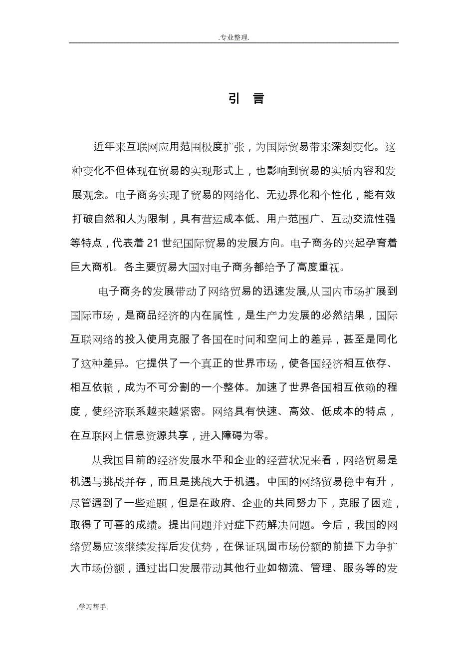 我国网络贸易发展的问题与对策_第5页