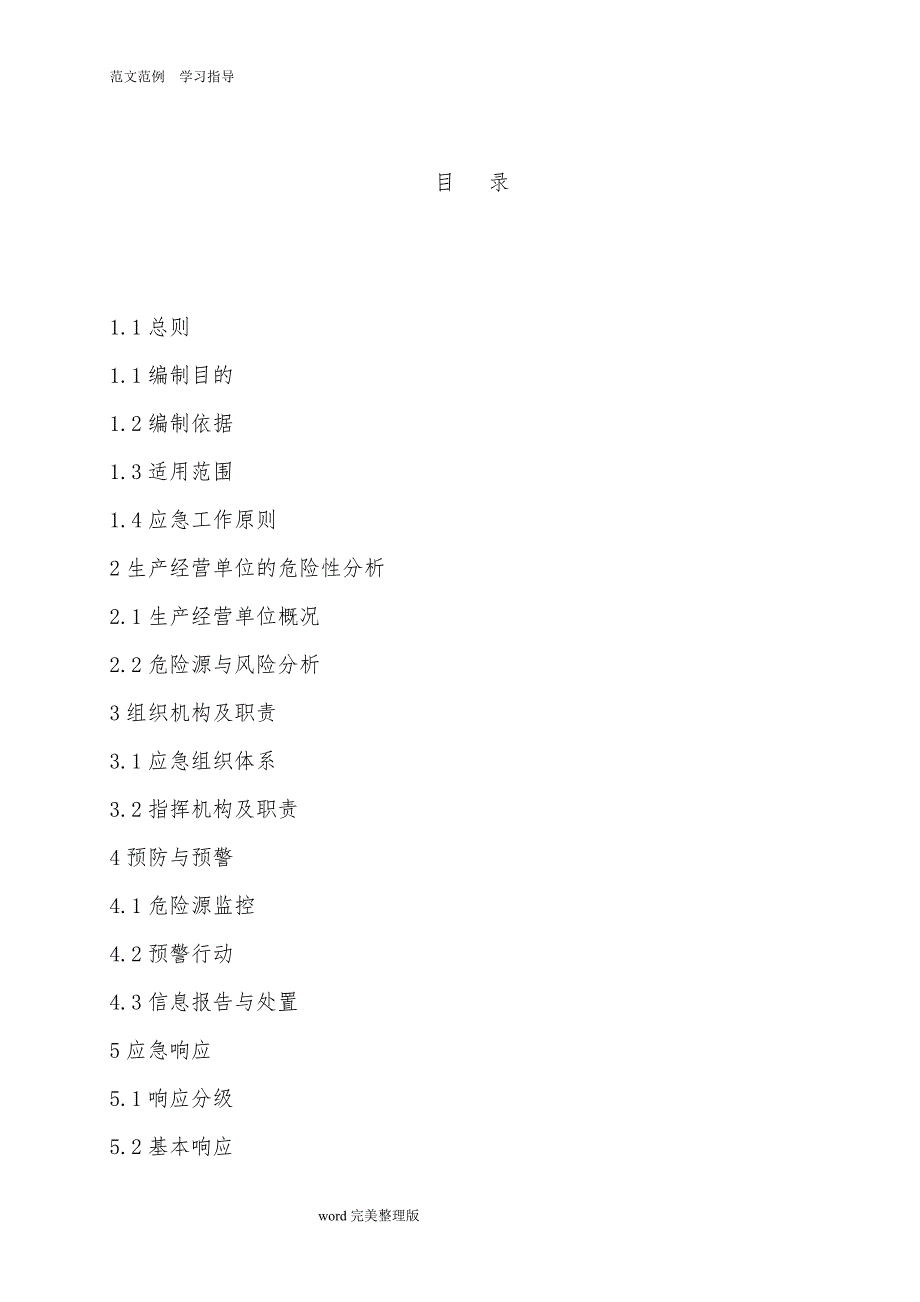 冶金生产企业应急处理预案_第2页