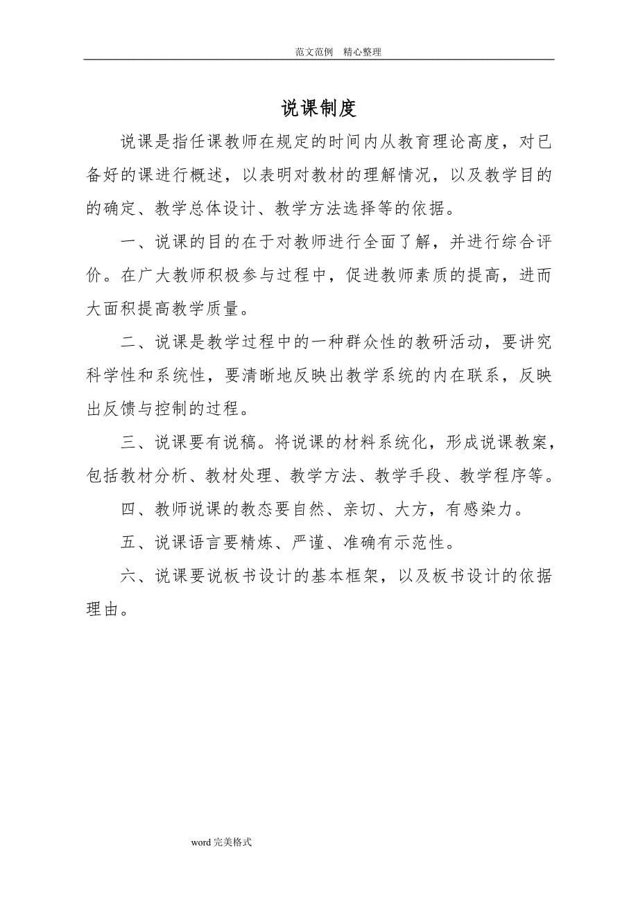 学校教育教学管理制度汇编大全_第5页