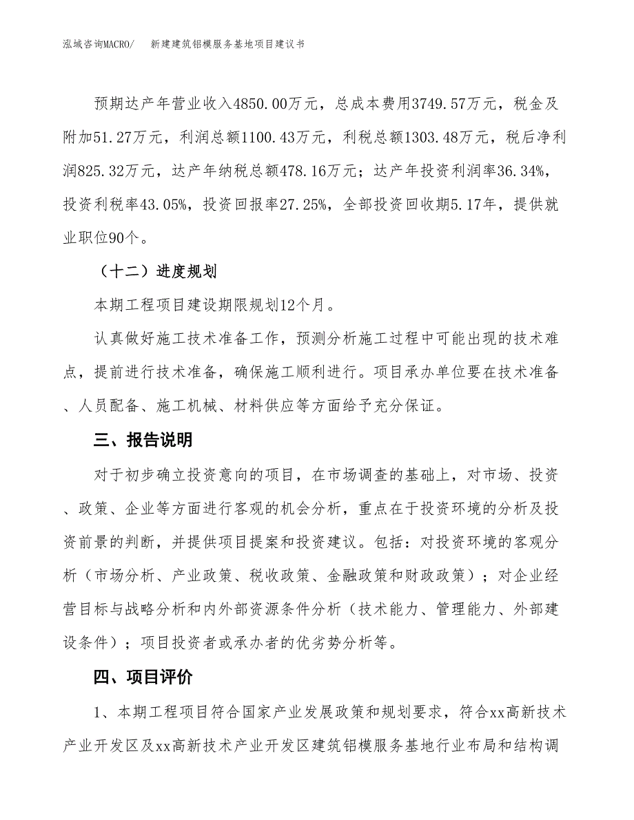 新建饰面人造板项目建议书(项目申请方案).docx_第4页