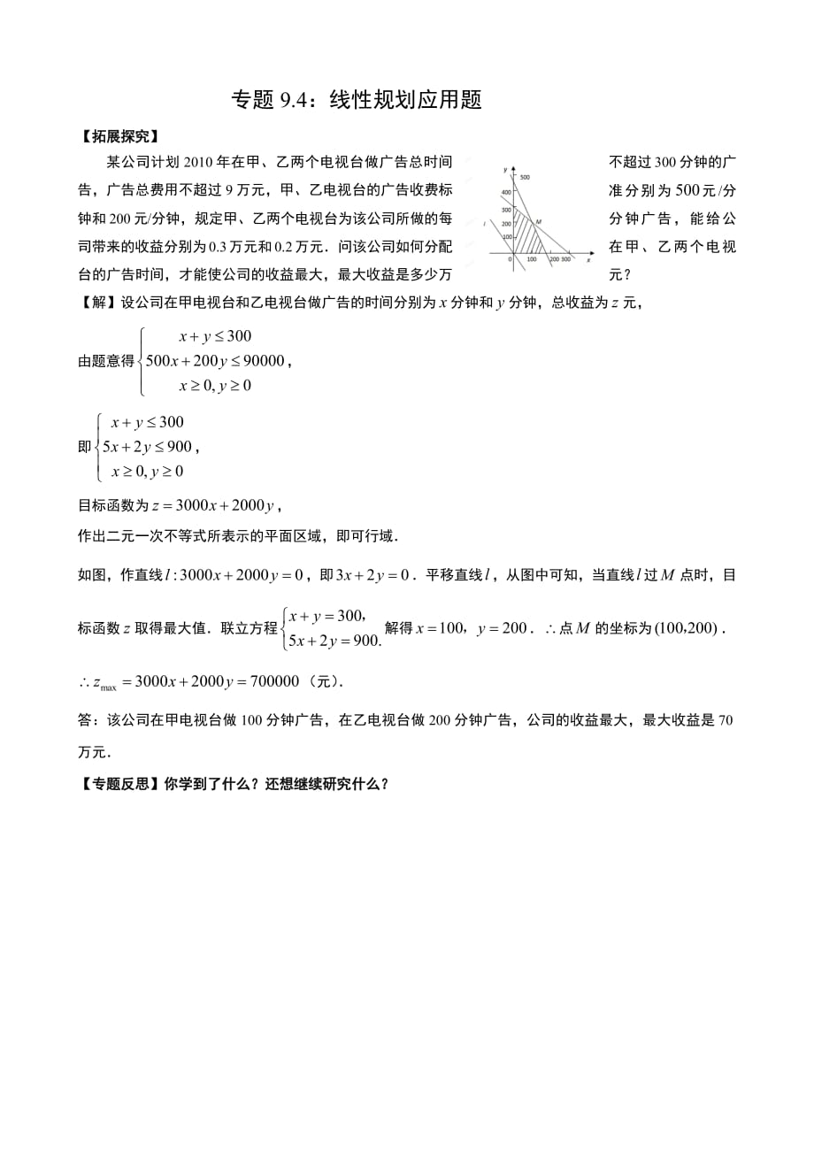 2019江苏省届高三数学二轮复习线性规划应用题_第1页