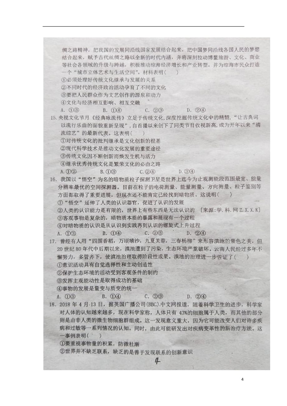 福建省2018_2019学年高二政治下学期返校考试试卷（扫描版）_第4页