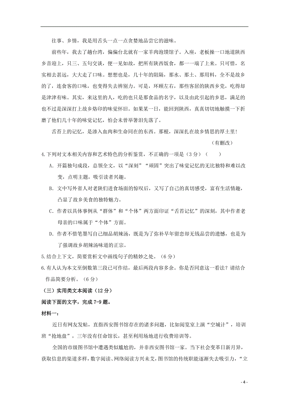 甘肃省武威市第六中学2019届高三语文第一轮复习第一次阶段性过关考试试题20180903019_第4页