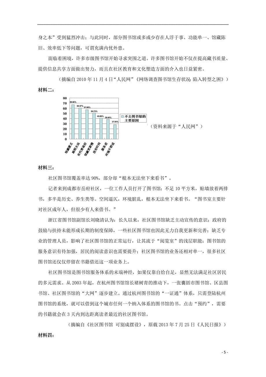 甘肃省武威市第六中学2019届高三语文第一轮复习第一次阶段性过关考试试题20180903019_第5页