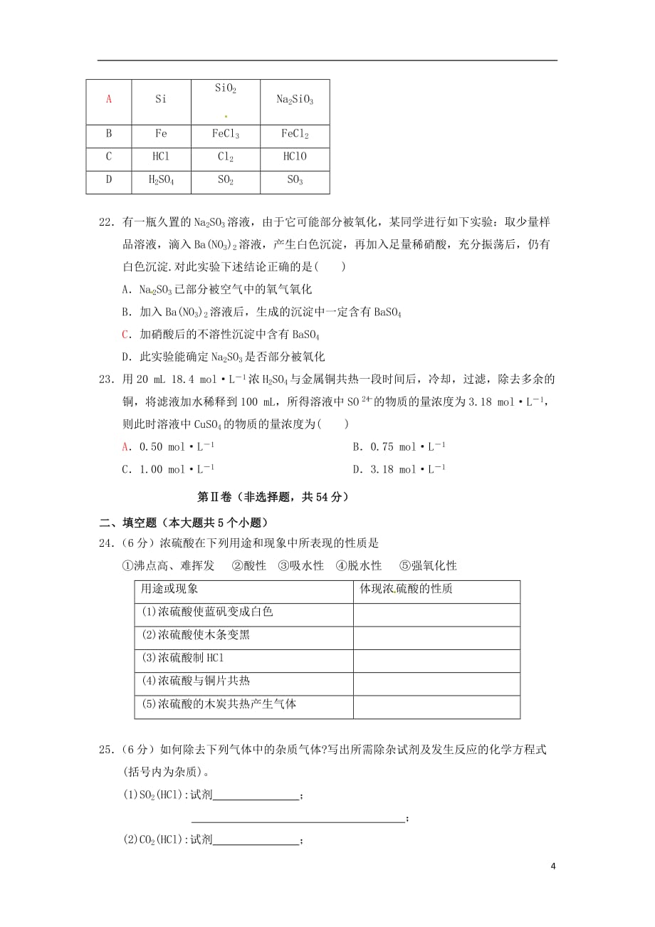 福建省2018_2019学年高一化学3月月考试题_第4页