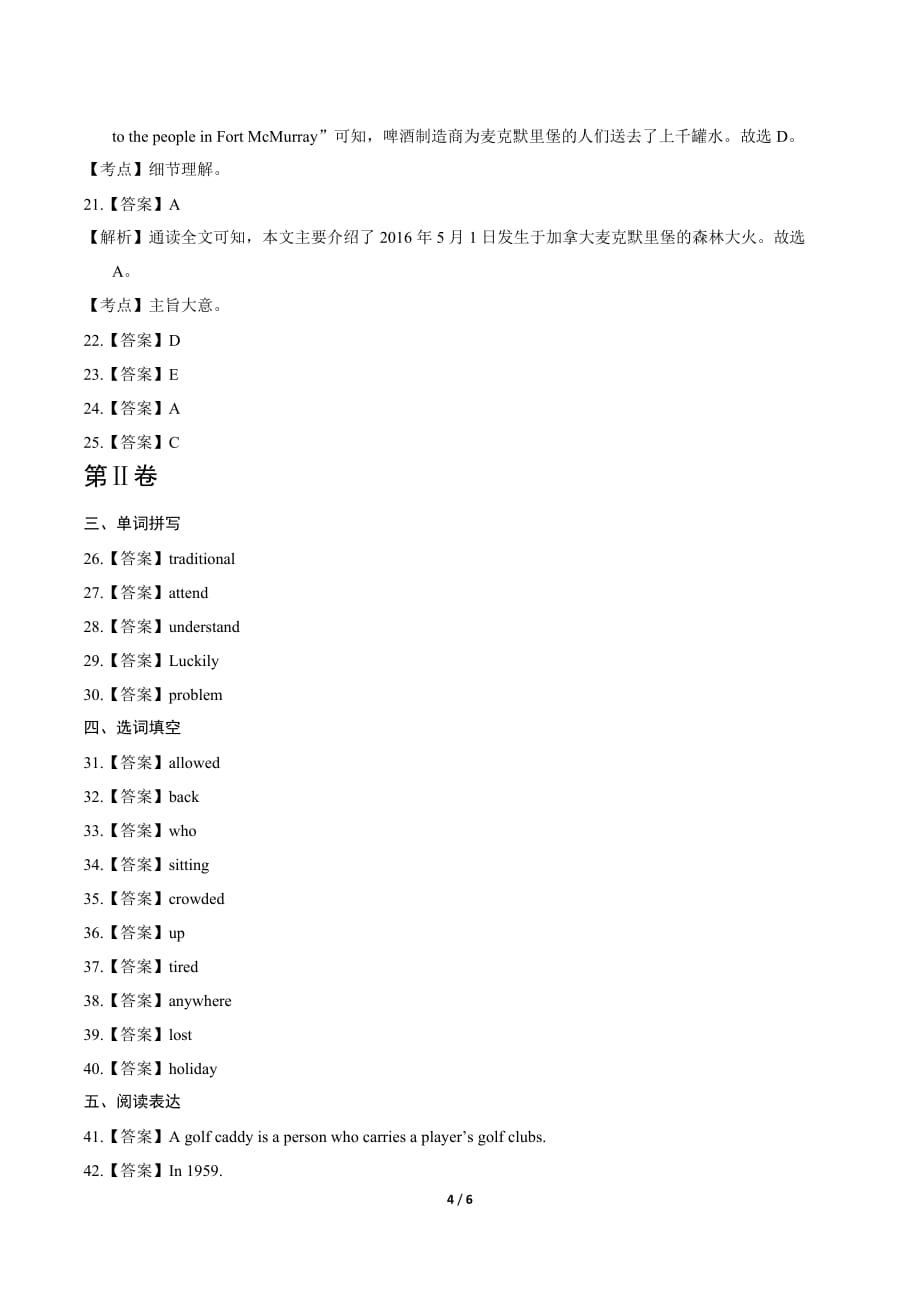 2016年山东省淄博市中考英语试卷-答案_第4页