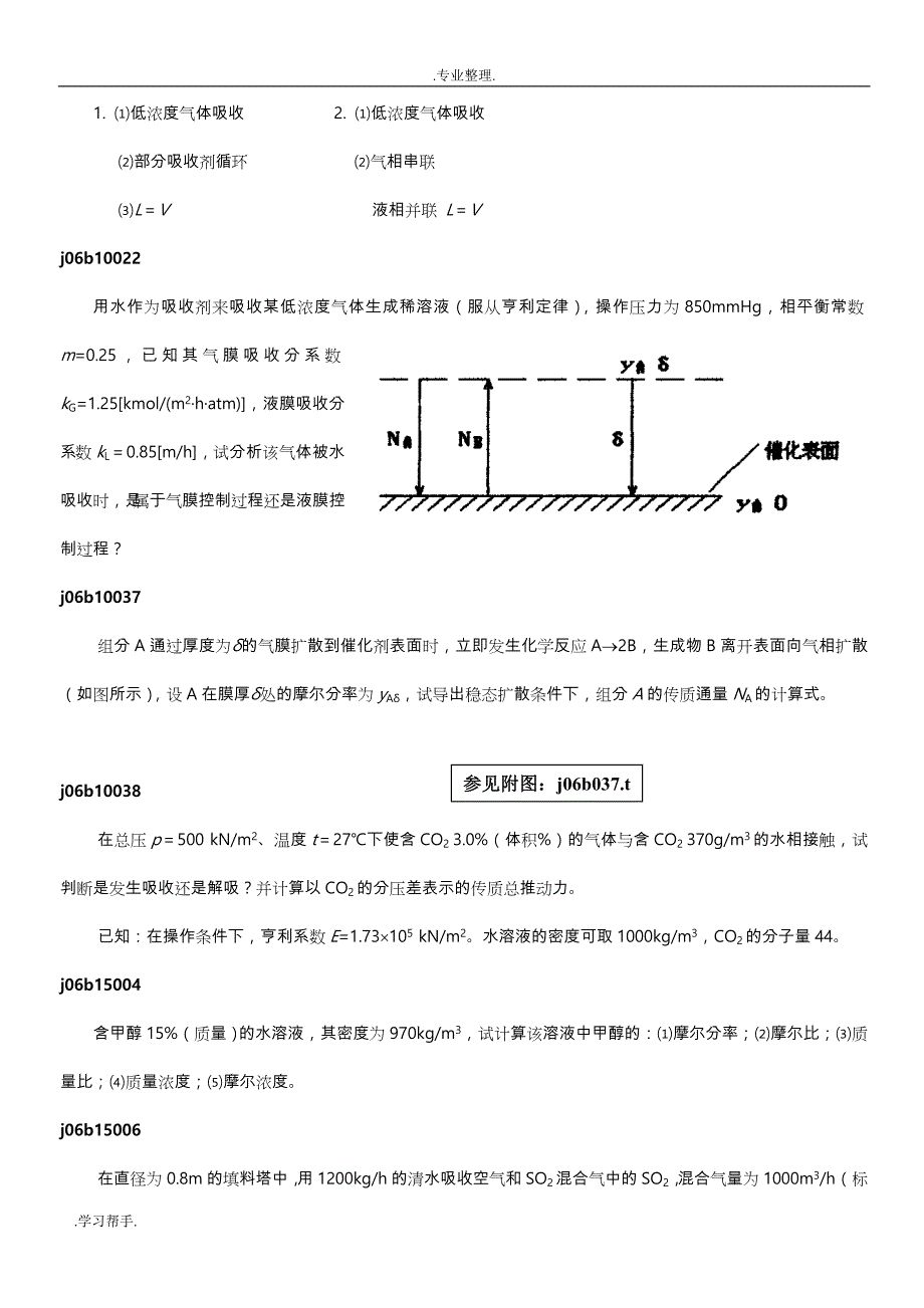 化工原理（下册）计算答案_第3页