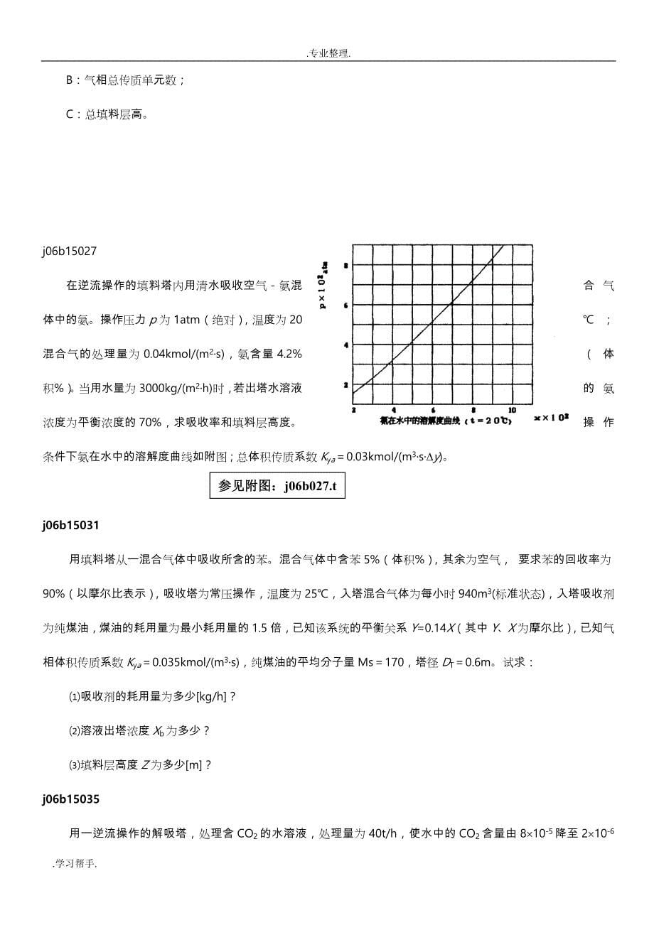 化工原理（下册）计算答案_第5页