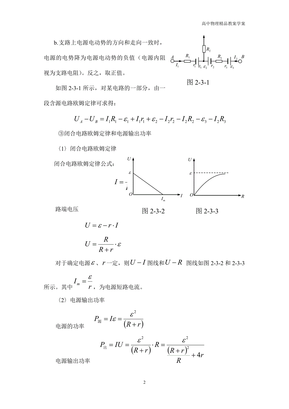 高中物理奥赛之电磁学—2.3.电学基本定律_第2页