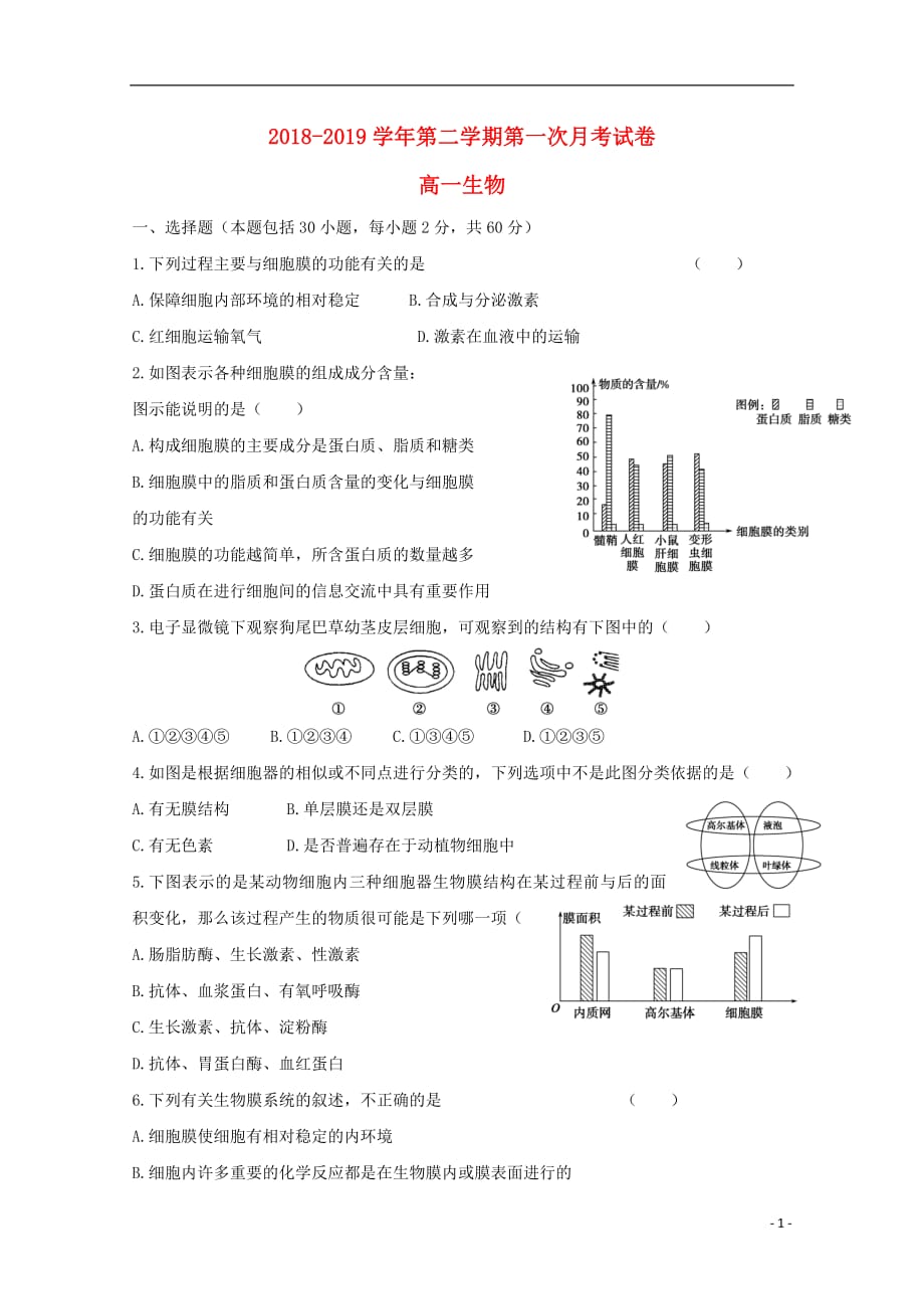 甘肃省武威第十八中学2018_2019学年高一生物下学期第一次月考试题_第1页