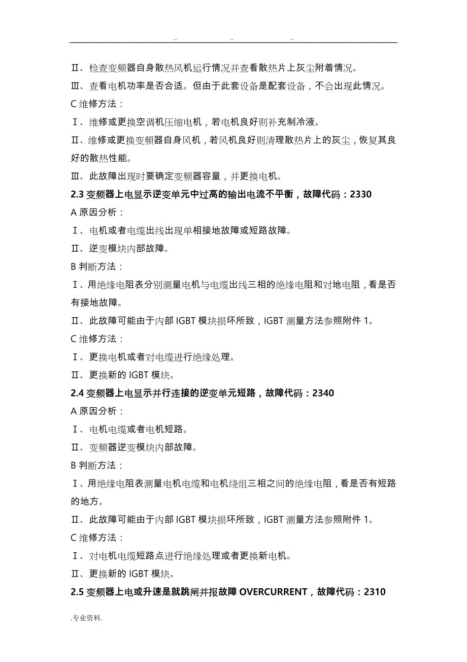 顶驱常见故障分析诊断_第4页