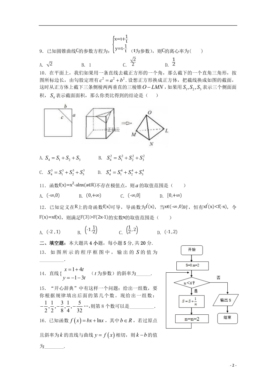 河北省任丘一中2017_2018学年高二数学下学期第一次阶段考试试题文2019030801132_第2页