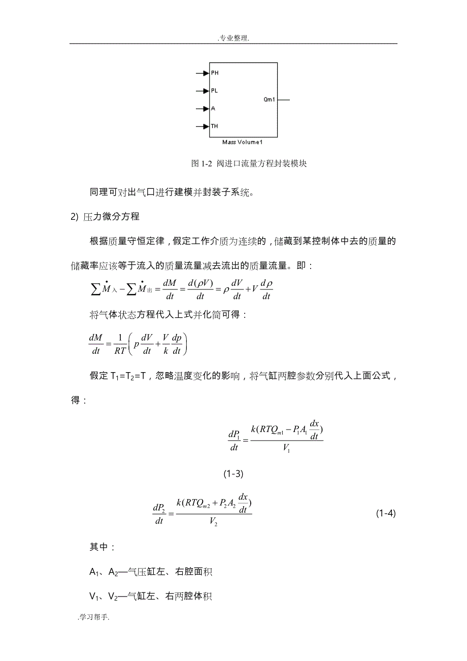 气动系统建模仿真设计_第4页