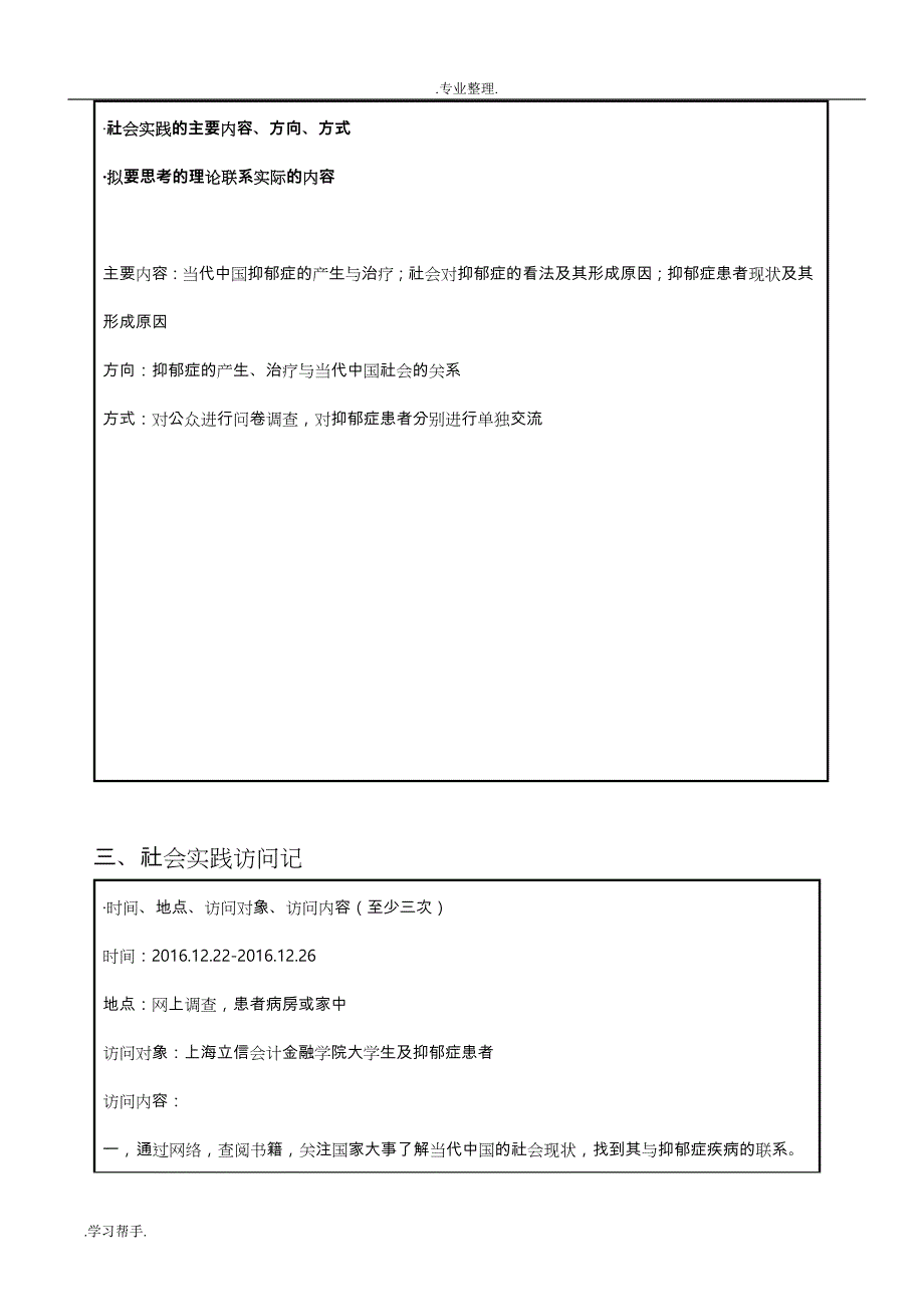 马原社会实践报告书_第4页