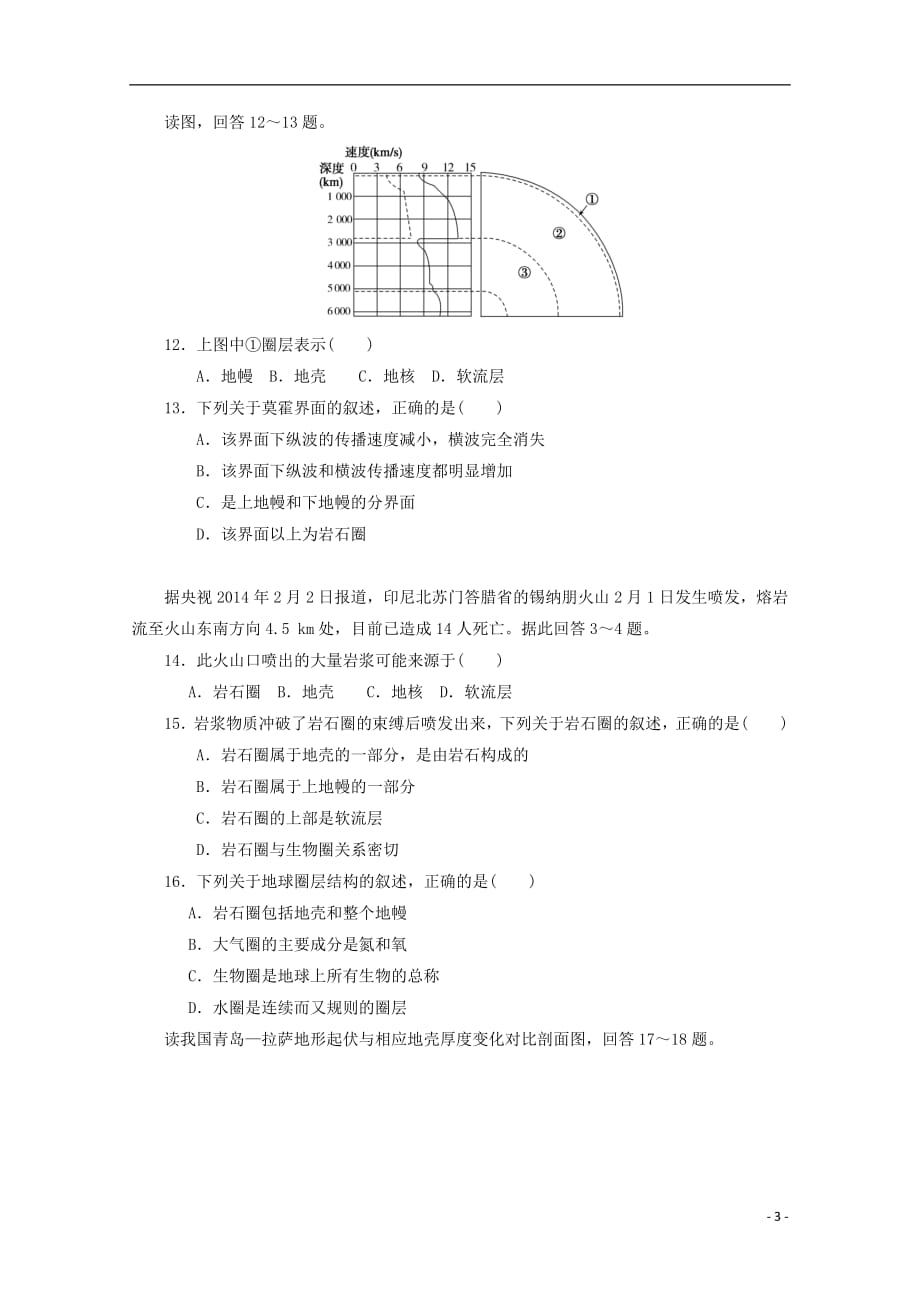 河北省2018_2019学年高一地理上学期期中试题（普通班）_第3页