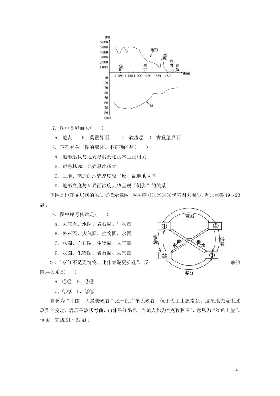 河北省2018_2019学年高一地理上学期期中试题（普通班）_第4页