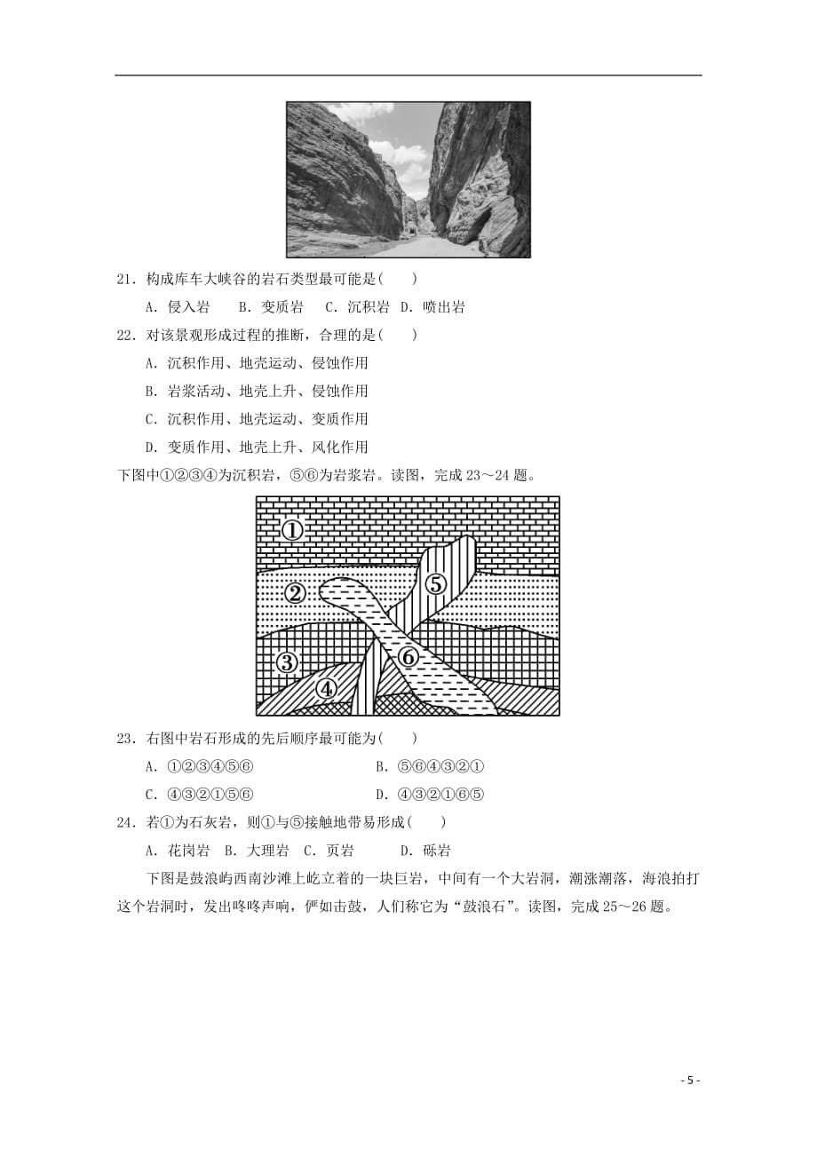 河北省2018_2019学年高一地理上学期期中试题（普通班）_第5页