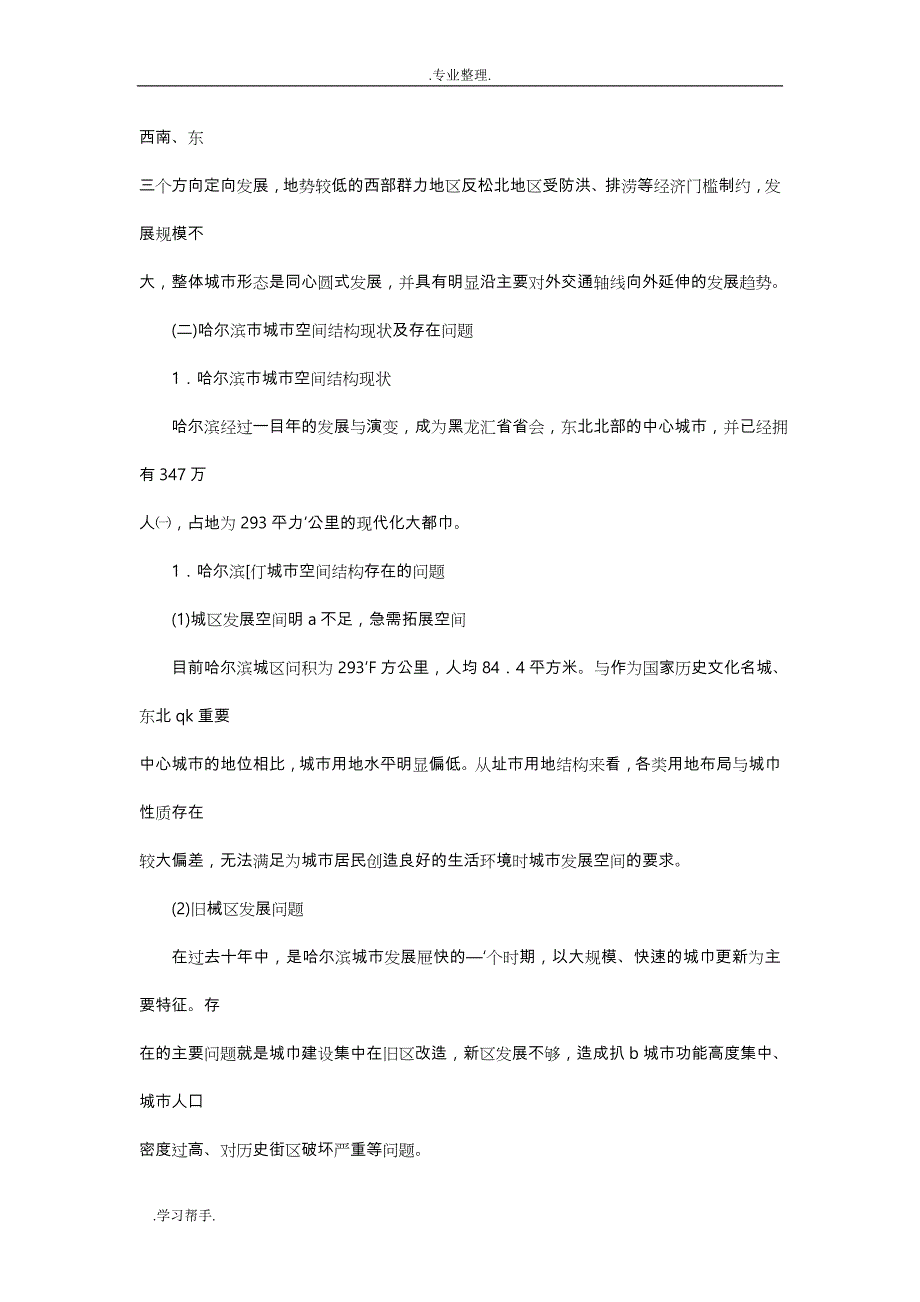 哈尔滨城市空间结构研究_第4页