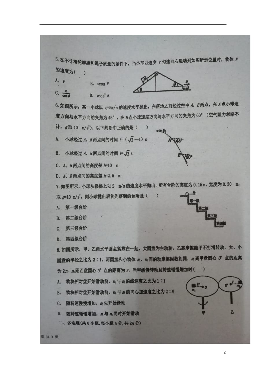 广东省普宁市华美实验学校2018_2019学年高一物理下学期第一次月考试题扫描版201903280242_第2页