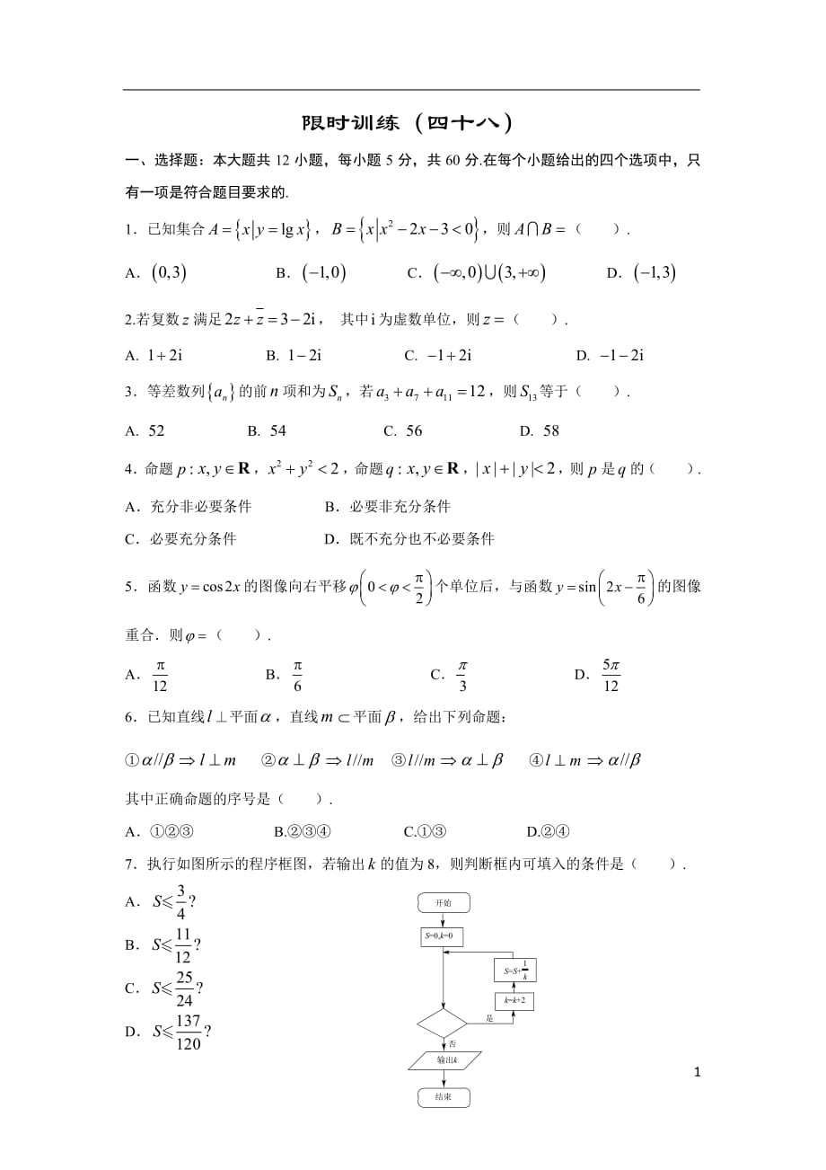 限时训练（48）_第1页