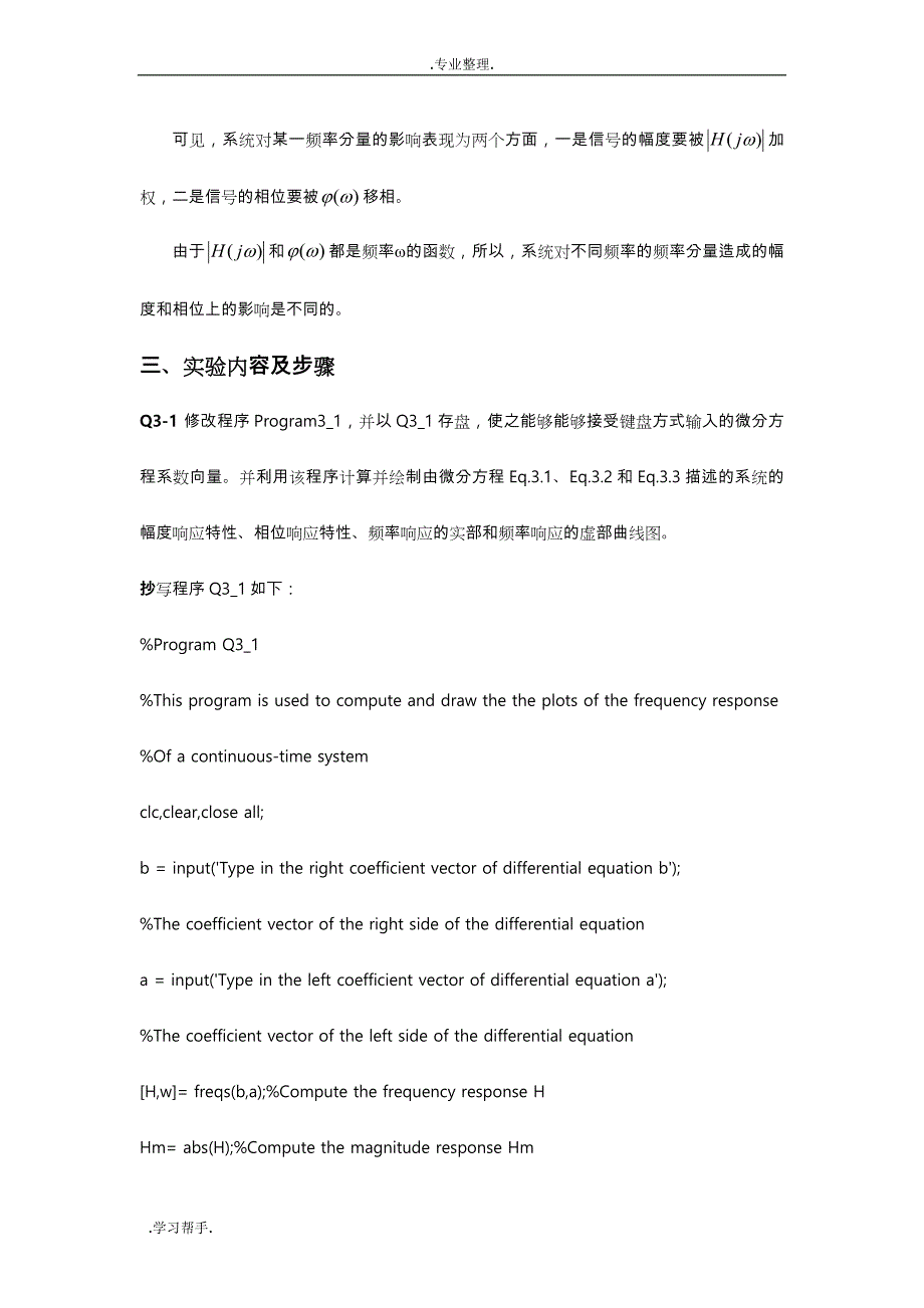 连续时间LTI系统的频域分析报告_第3页