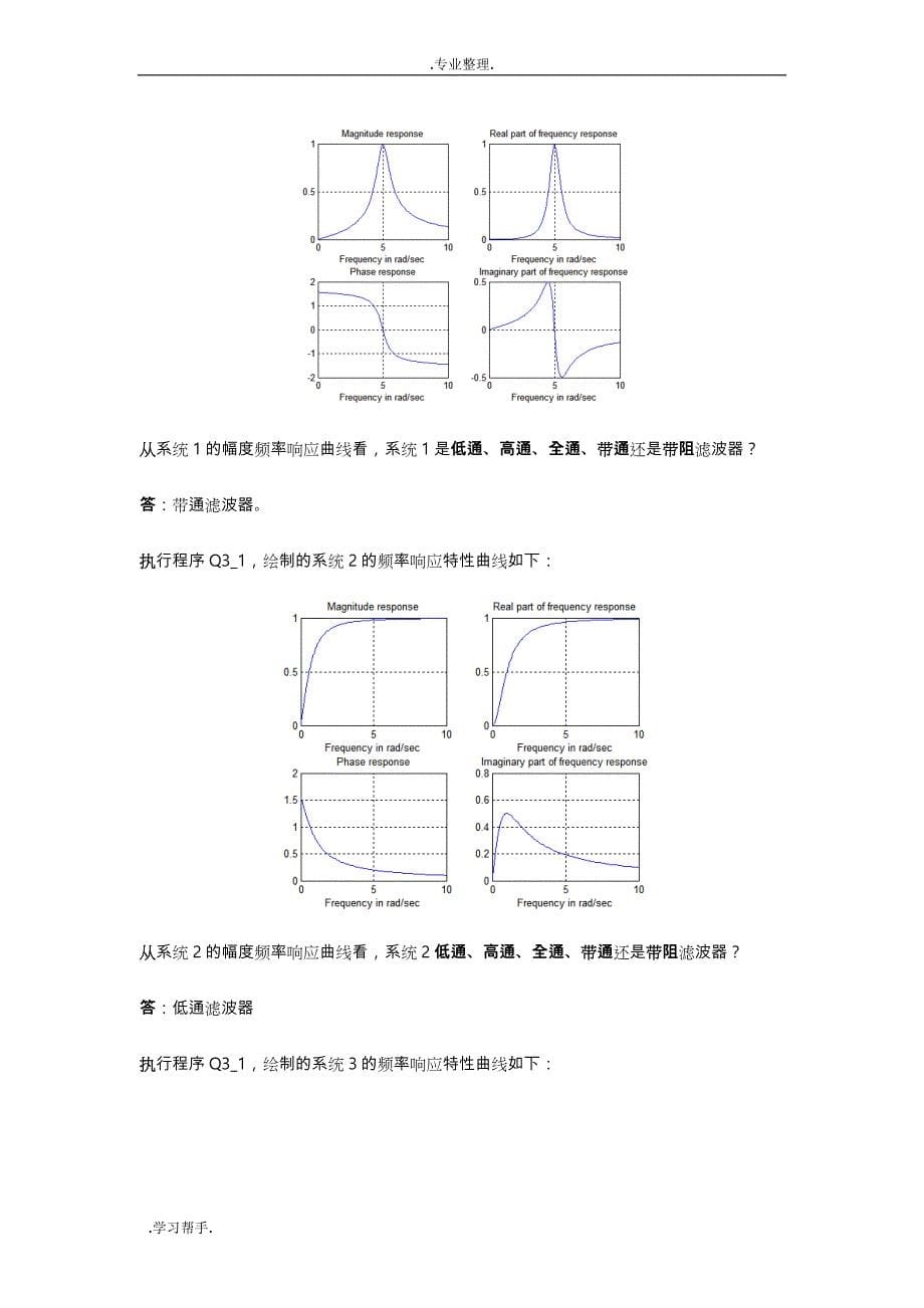 连续时间LTI系统的频域分析报告_第5页