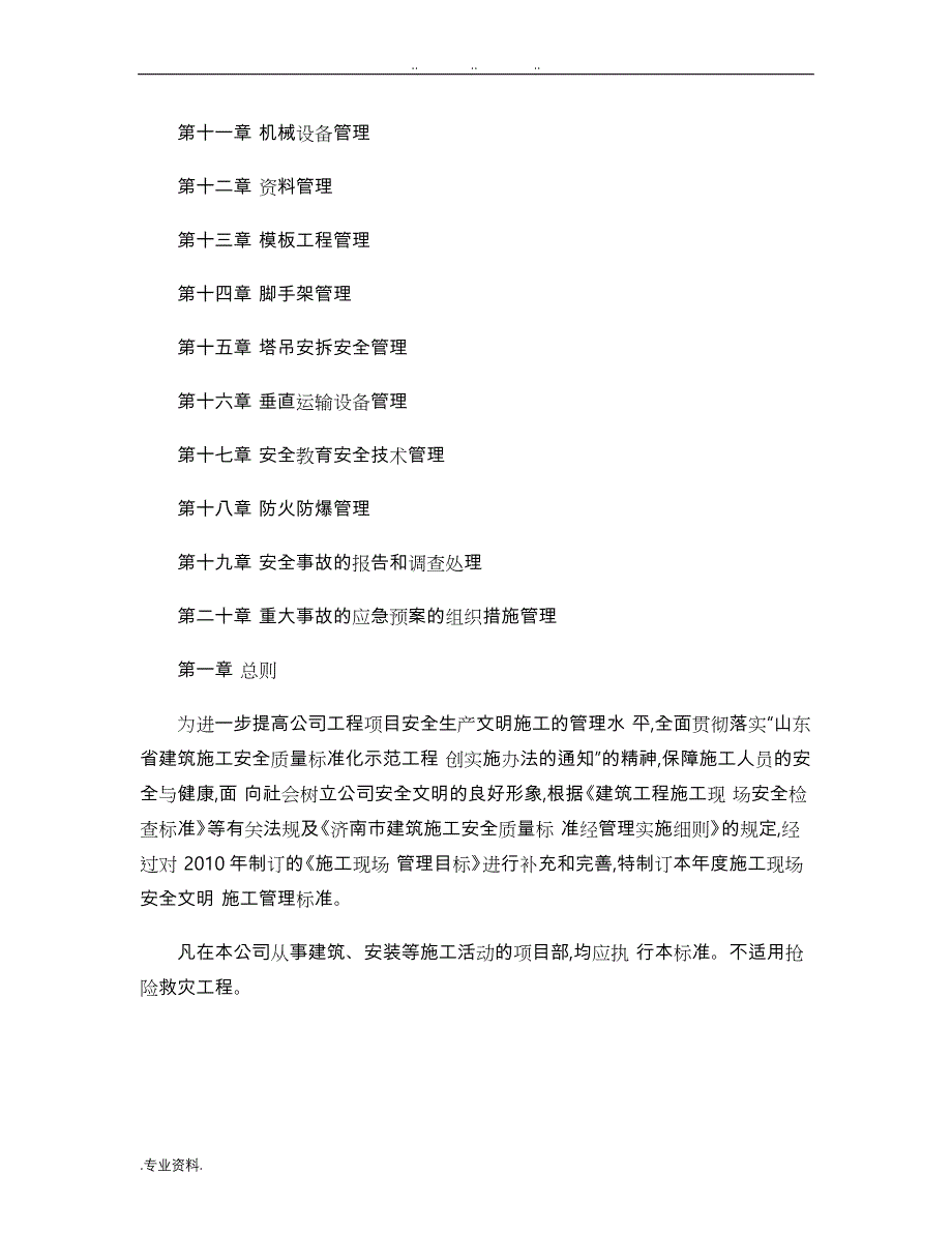 安全生产文明建筑施工现场管理标准(报延期资料)(精)_第3页