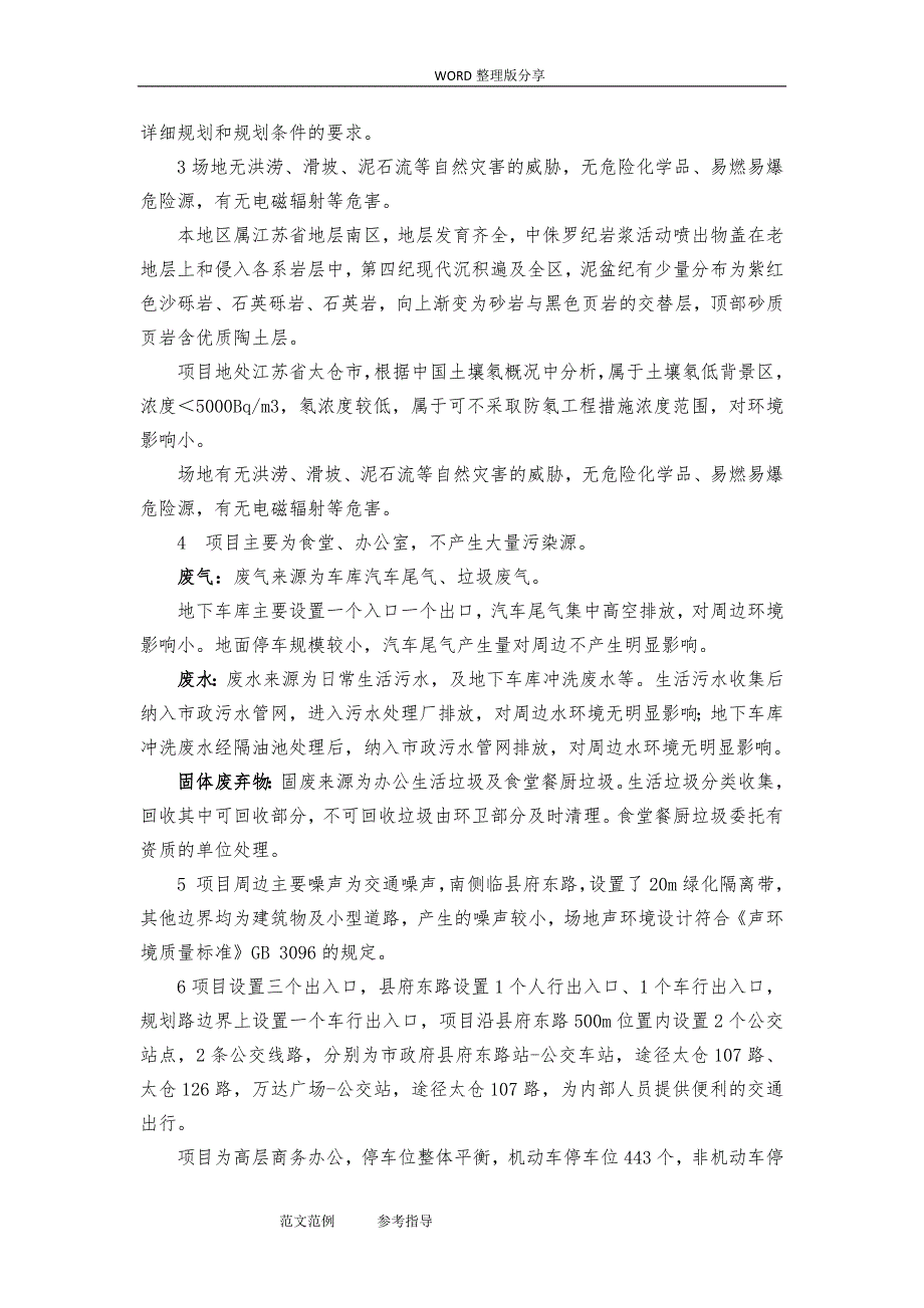 方案阶段绿建设计实施说明_第4页