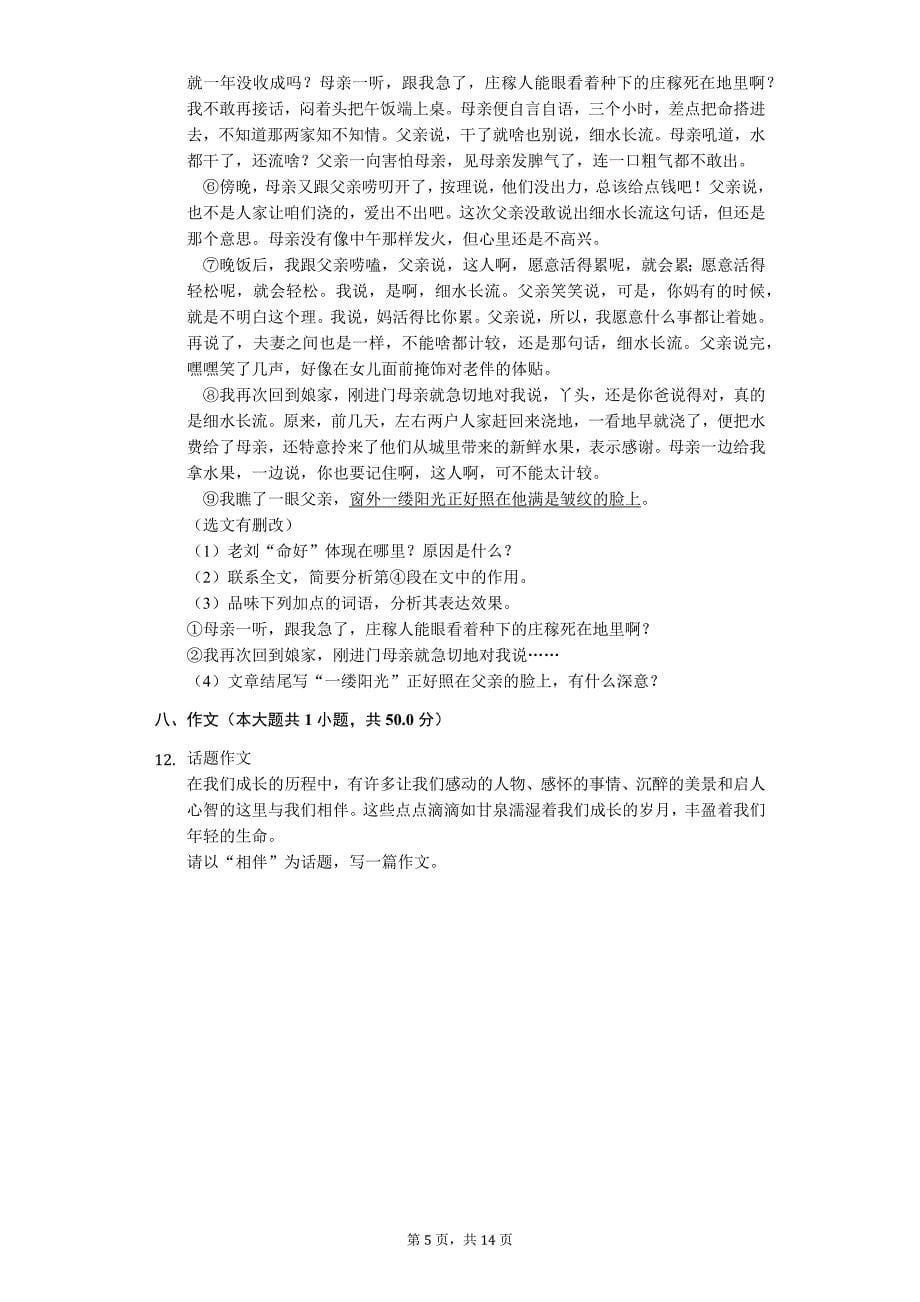 河北省邢台市八年级（下）期末语文试卷_第5页
