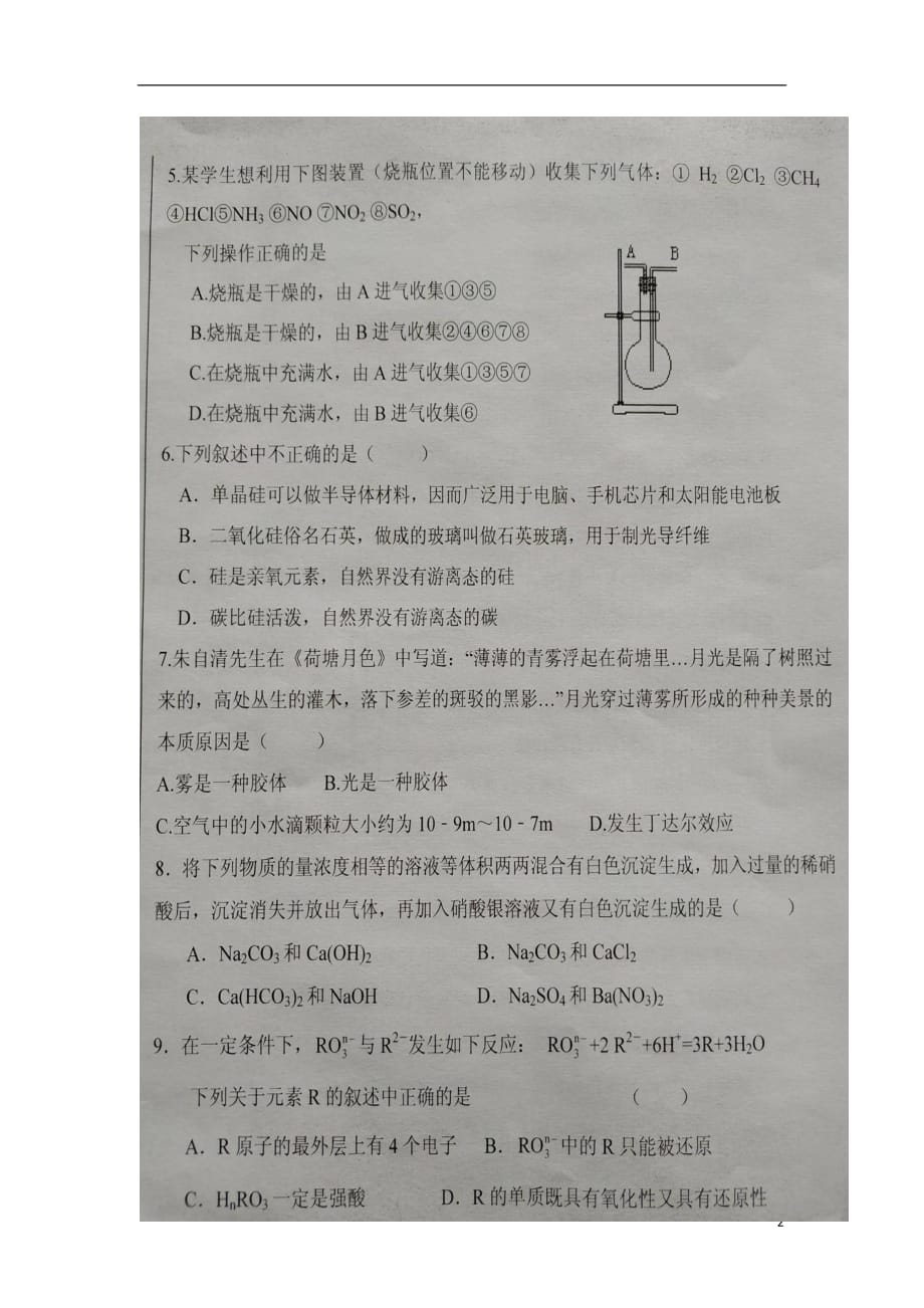 河北省2018_2019学年高一化学下学期开学考试试题（扫描版）_第2页