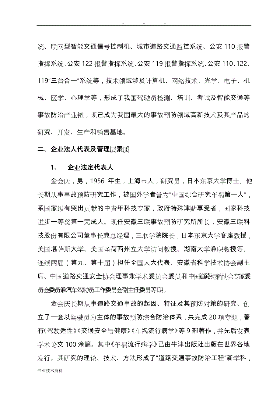 2005年产业技术成果转化项目可研报告_第2页