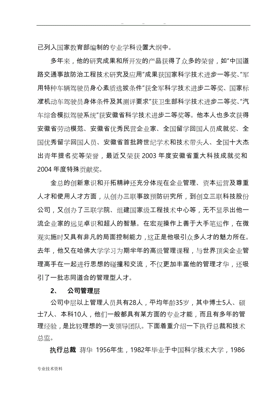 2005年产业技术成果转化项目可研报告_第3页