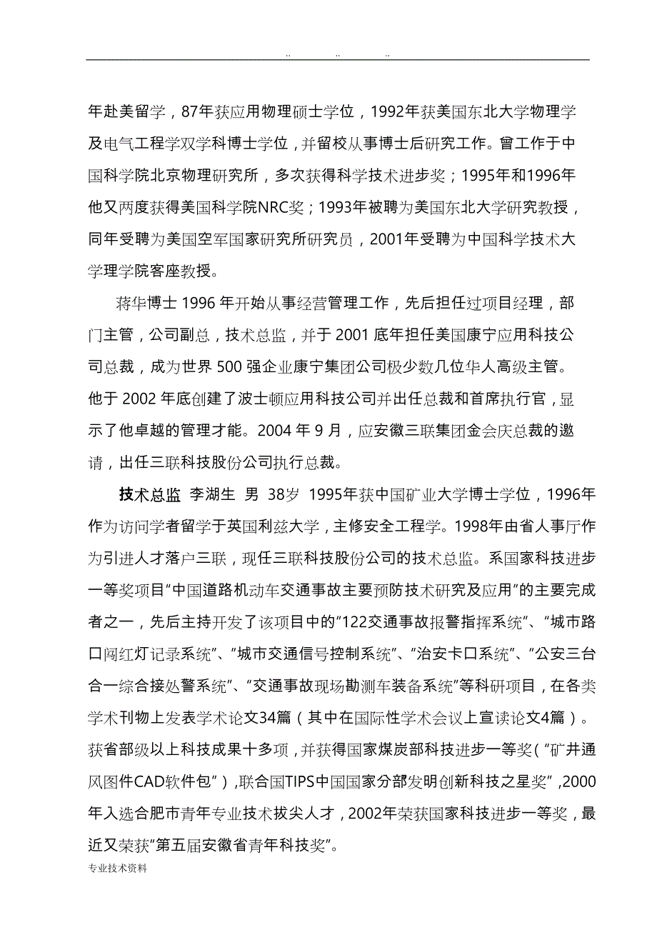 2005年产业技术成果转化项目可研报告_第4页