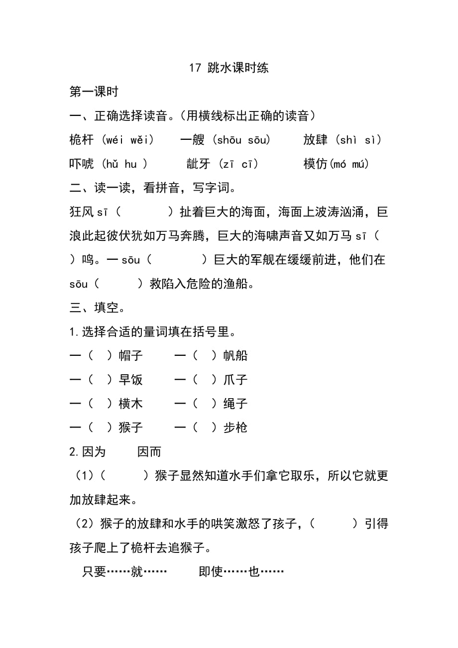 部编版五年级语文下册17 跳水课时练_第1页