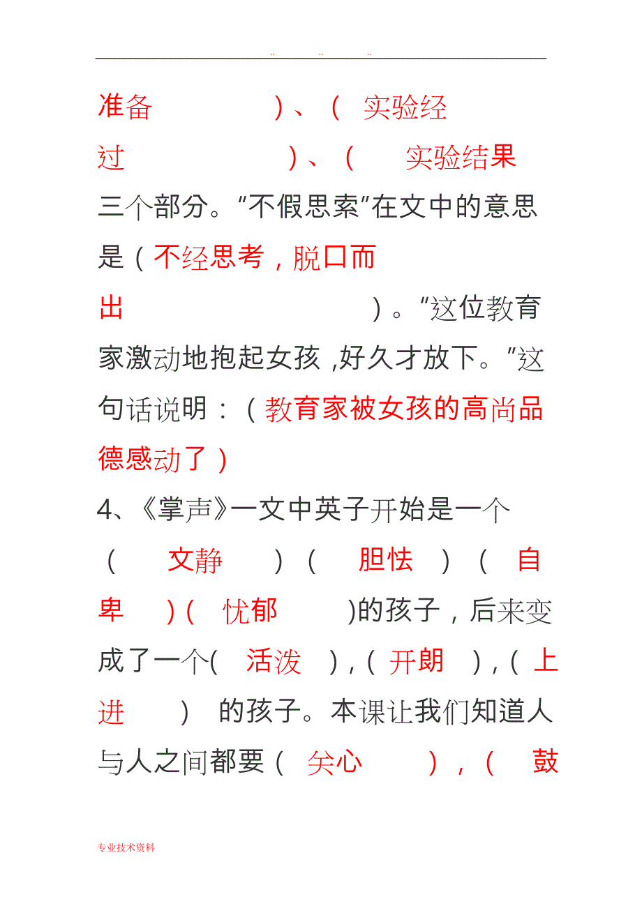 三年级（上册）语文课内阅读练习题与答案1_第3页