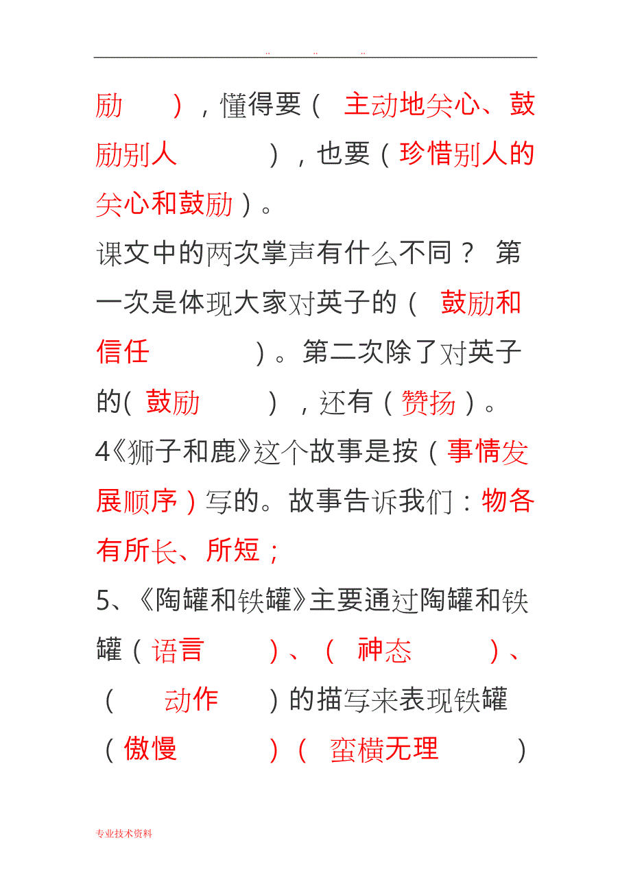 三年级（上册）语文课内阅读练习题与答案1_第4页