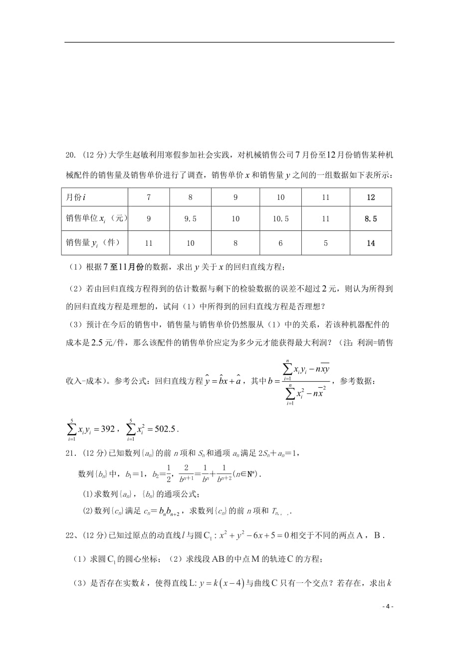 福建诗山县第二中学2018_2019学年高二数学上学期第一次10月月考试题文201810240164_第4页