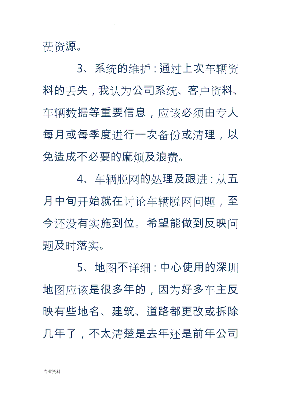 监控中心个人工作计划总结82652_第4页