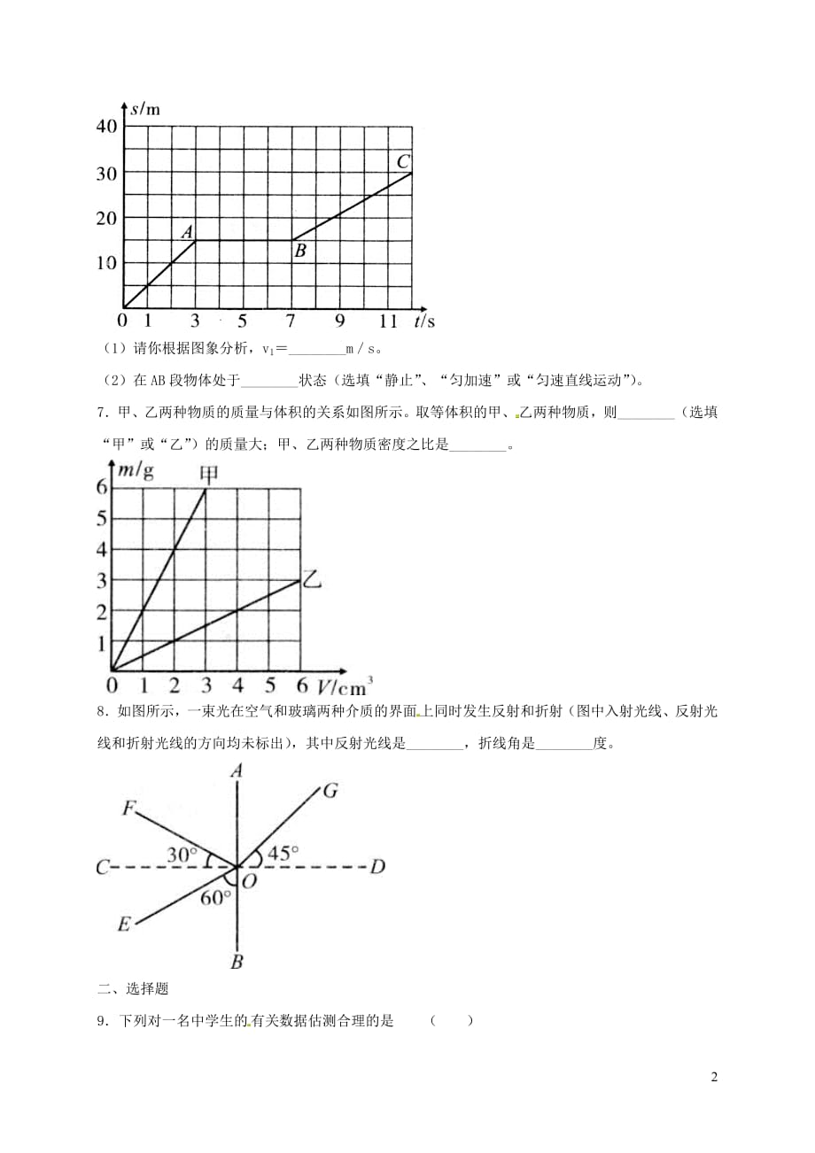 安徽省桐城市2018_2019学年八年级物理上学期期末考试试题_第2页