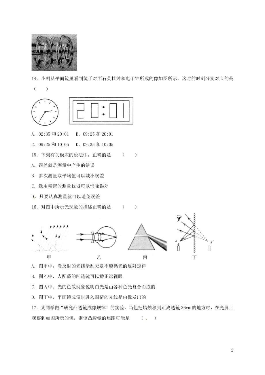 安徽省桐城市2018_2019学年八年级物理上学期期末考试试题_第5页