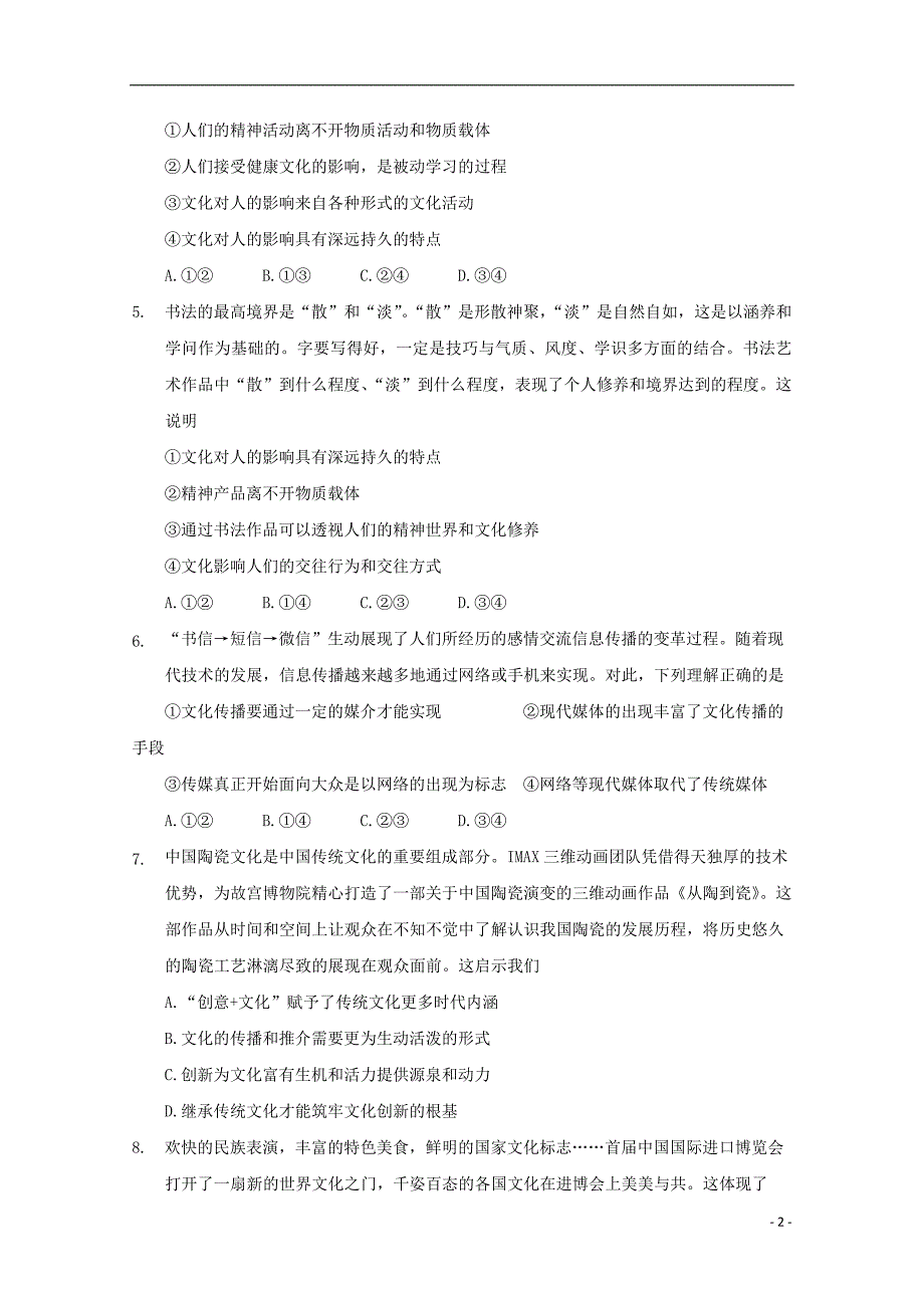 河南省扶沟县高级中学2018_2019学年高二政治下学期第一次月考试题_第2页