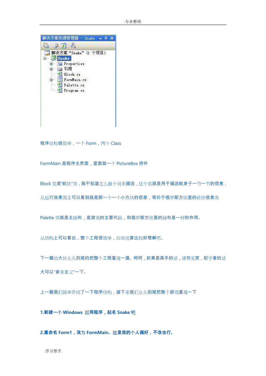 c#贪吃蛇实现完整流程图_第2页