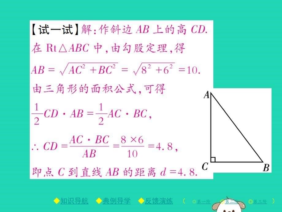 2020年九年级数学下册第三章《圆》6直线和圆的位置关系第1课时直线和圆的位置关系及切线的性质习题课件（新版）北师大版_第5页