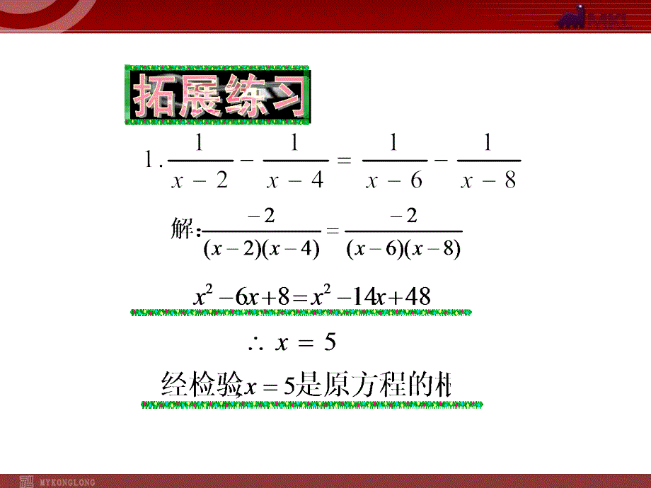 新人教版八年级数学上册15.3巧解分式方程_第4页