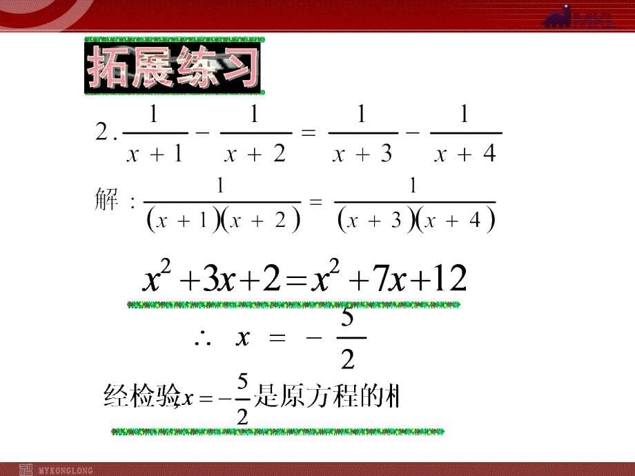 新人教版八年级数学上册15.3巧解分式方程_第5页