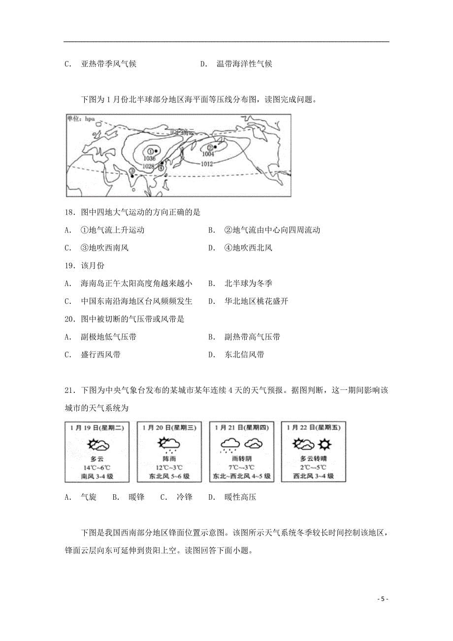 河北省大名县一中2018_2019学年高一地理上学期12月月考试题201903050117_第5页