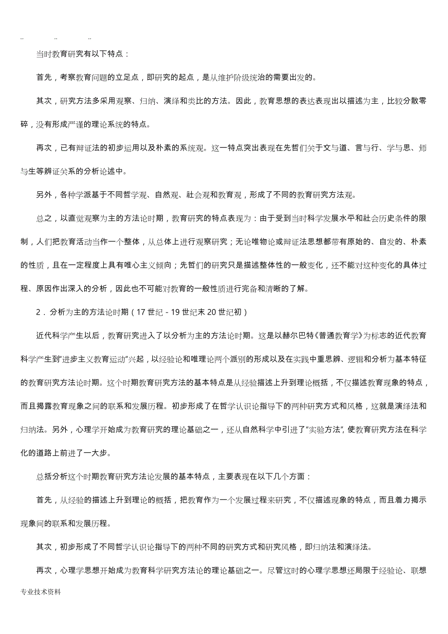 教育学研究方法(考研)_第4页