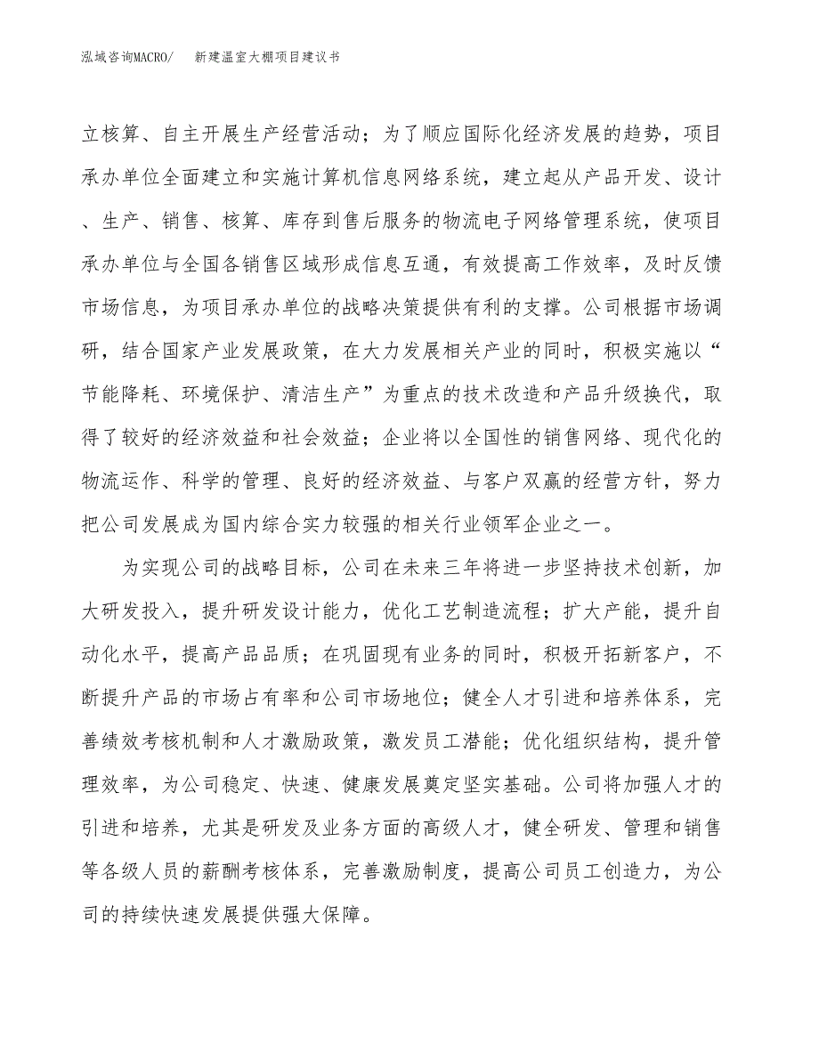 新建钢球磨削液项目建议书(项目申请方案).docx_第2页